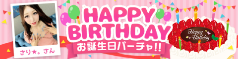 さり★。さんお誕生日パーチャ開催!