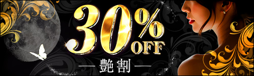 ���30%OFF