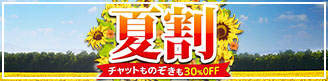 ƳåȤΤ30OFF